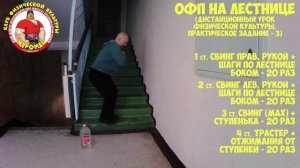ОФП на лестнице с большой бутылкой - 3