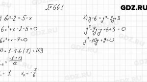 № 661 - Алгебра 8 класс Мерзляк