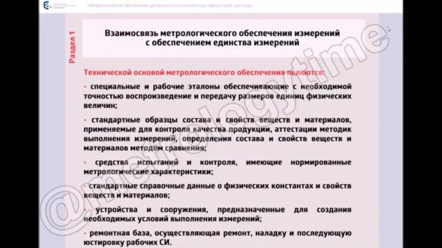 Метрологическое обеспечение деятельности испытательных центров Практические вопросы