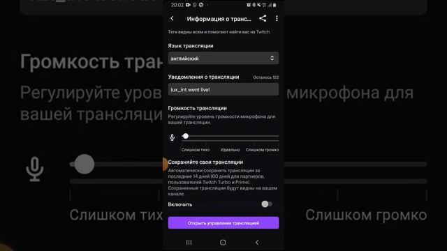 Как стримить на твиче с телефона
