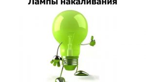 Виды светильников