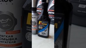 FORUM для АКПП и ЛАВР мягкая промывка