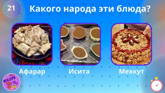УГАДАЙ НАРОД ПО ЕГО КУХНЕ 😋🍳🔥 смотреть онлайн
