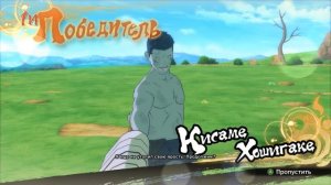 NARUTO STORM 4 Биджу восьмихвостый VS Биджу без хвоста