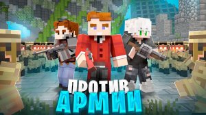 БИТВА 3 АРМИЙ ПОДПИСЧИКОВ ПРОТИВ ЮТУБЕРОВ! ВЫЖИВАНИЕ В МАЙНКРАФТ ХАРДКОР. ЗОМБИ АПОКАЛИПСИС