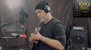 Ботаника - Под Луганском родился (кавер укулеле) плейбек от Zaton Records