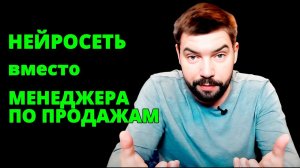 Когда нужно внедрять нейросети в продажи? ИИ ассистент для продаж в Авито