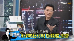 【完整版上集】4300億治水預算遇水仍淹 民脂民膏用哪去？少康戰情室 20180828 ( 1080 X 1920 )