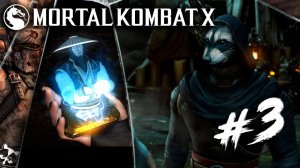 Фригидный Генерал ◥◣ ◢◤ Mortal Kombat X #3