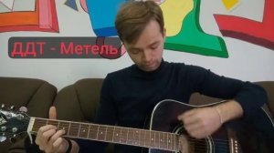 ДДТ Метель