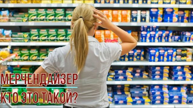 Мерчендайзер смотреть онлайн