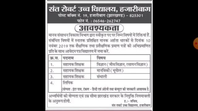 PRIVATE SCHOOL TEACHER'S RECRUITMENT || HAZARIBAGH || 2019 || Jharkhand !| India !| BY LOVE SKM
