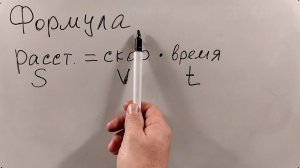 Скорость, время, расстояние или задачи на движение (4 класс). Часть 1