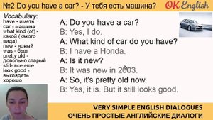 Диалог 2 Do you have a car? | Разговорный английский язык с нуля