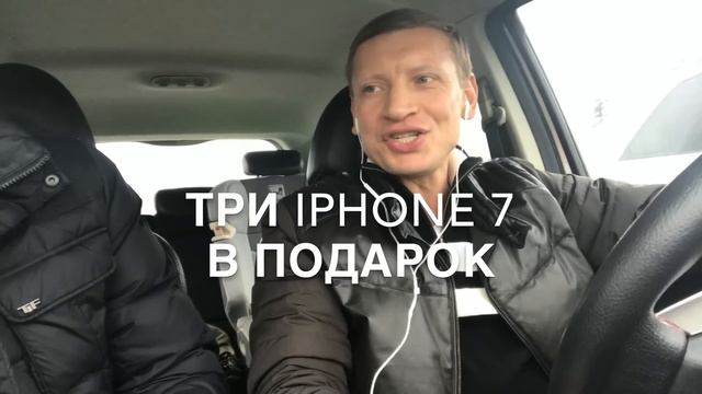 IPhone 7 в подарок смотреть онлайн