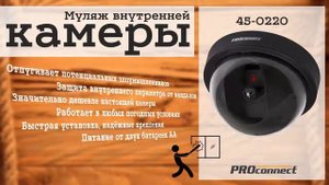 Муляжи камер REXANT
