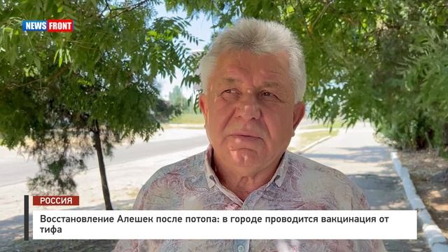 Восстановление Алешек после потопа