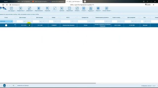 Как работать с личном кабинете программы СКАЛА-ЕПГУ