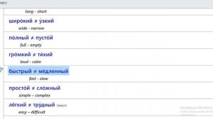 Прилагательные антонимы