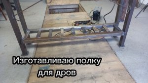 Мангальная зона из квадрат трубы за 1 день.