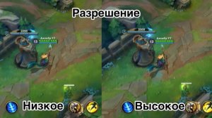 Сравнение графики Wild Rift | Как настроить LOL Wild Rift
