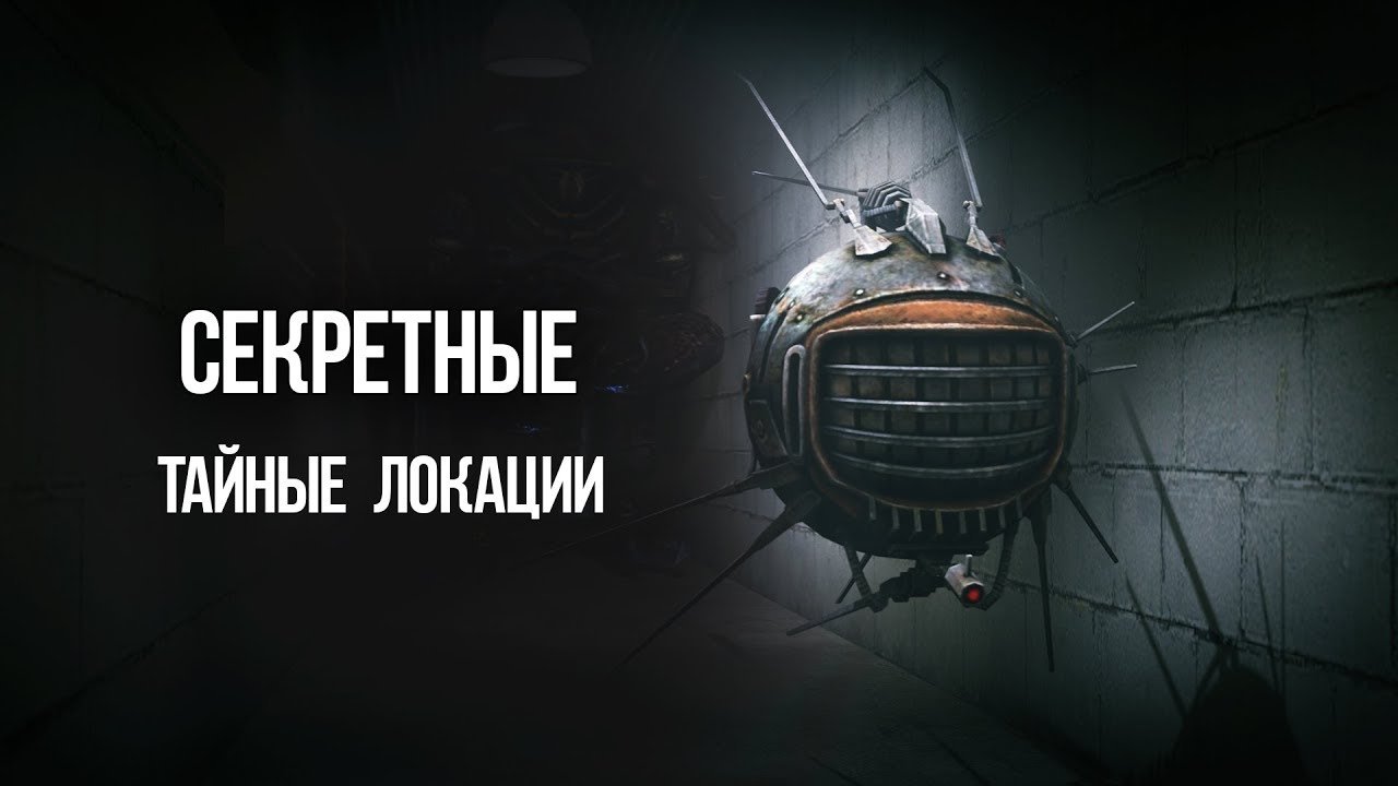 Fallout 4 Не Отмеченные Секретные Места На Карте