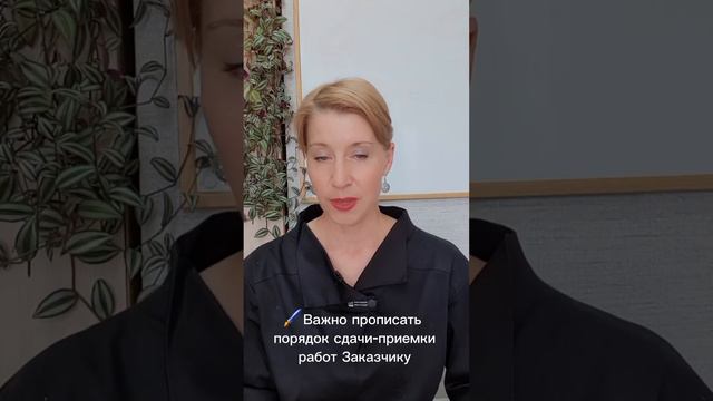 ЧТО НУЖНО ДЕЛАТЬ ПОДРЯДЧИКУ, ЧТОБЫ ПЕРЕСТАТЬ БЕГАТЬ ЗА ЗАКАЗЧИКОМ?