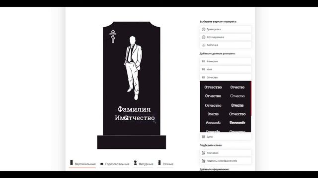 Конструктор памятников на могилу онлайн смотреть онлайн
