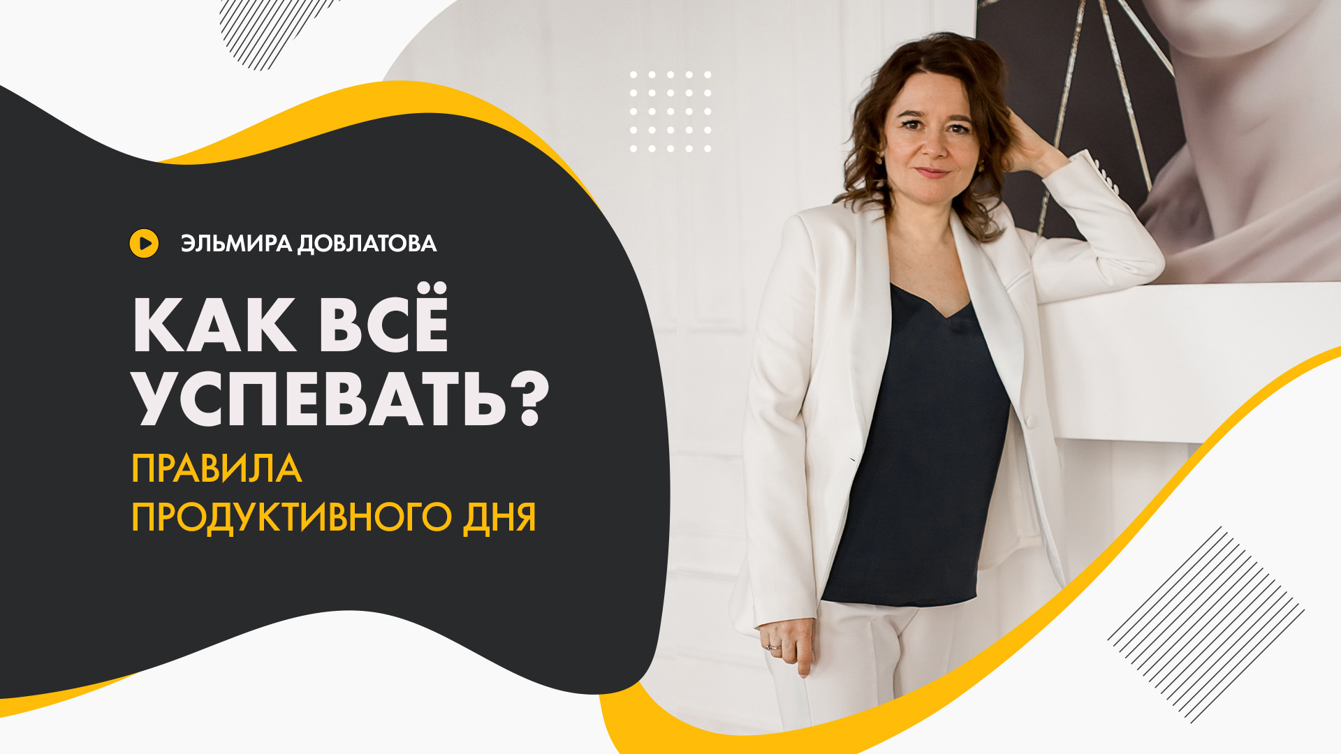 Мега продуктивный день
