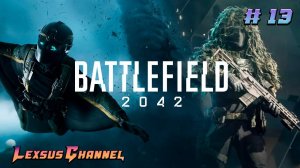 Стрим #13 / #battlefield2042 / 18+