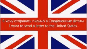 Английский урок: Полезная Английский Фразы в Отделении сообщение