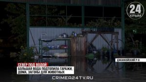 Причиной потопа в северной части Крыма стала дренажная система, которая не справилась с ливнем