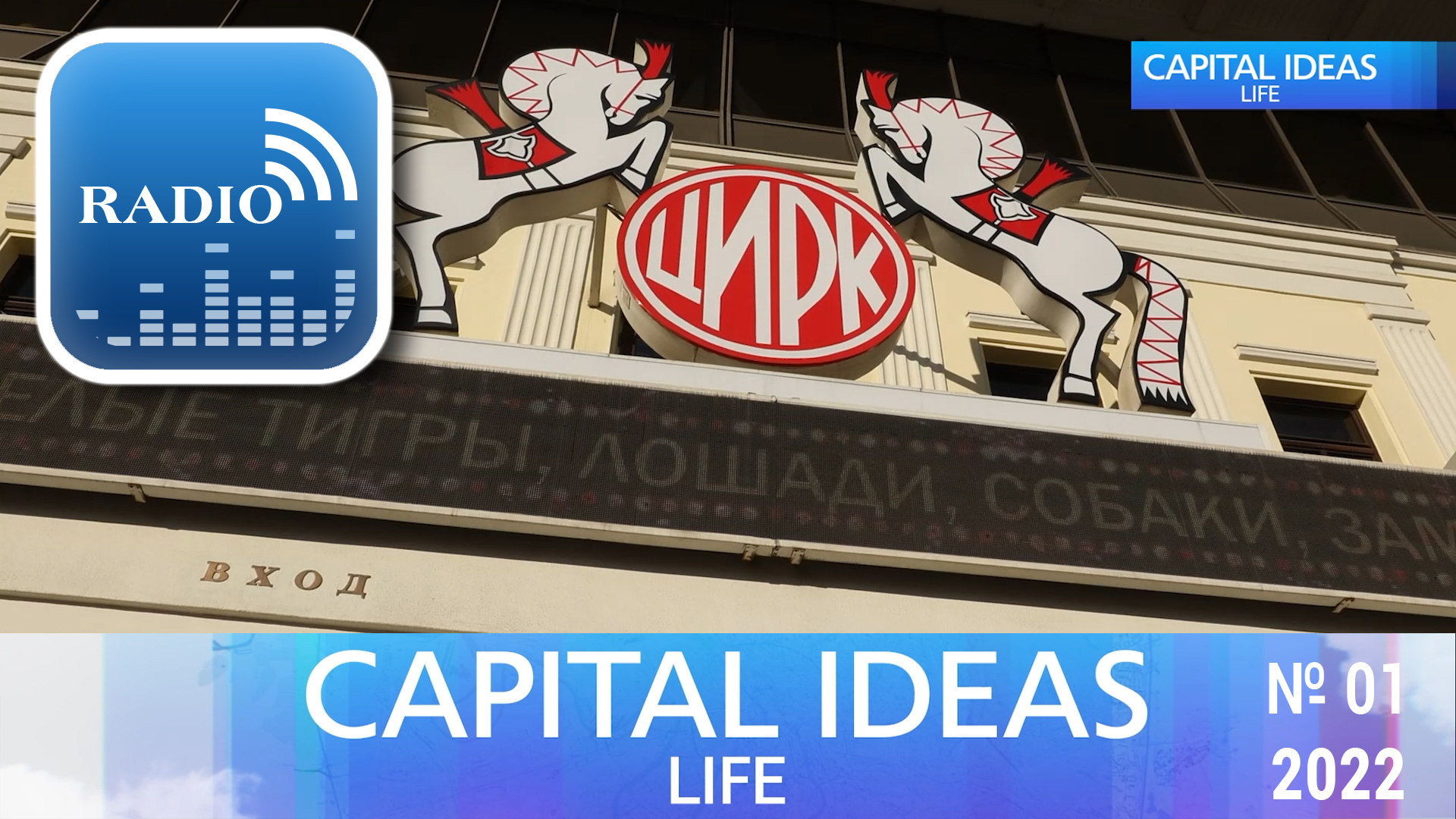 Capital Ideas Life #1-2022 Audio theme
