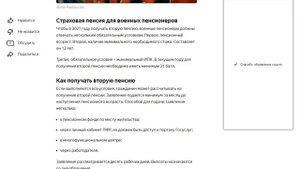 Вторые пенсии военным пенсионерам. Сколько и какой нужен стаж. 2021.