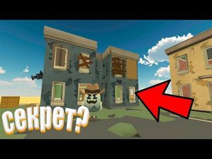 узнал секрет соседа в чикен ган/CHICKEN GUN