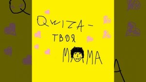 qwiza - Твоя мама (song)