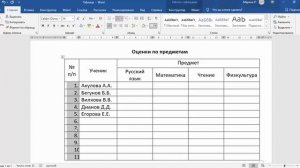Как пронумеровать строки таблицы в MS Word?