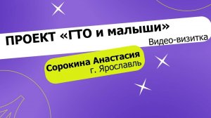 Проект "ГТО и малыши"