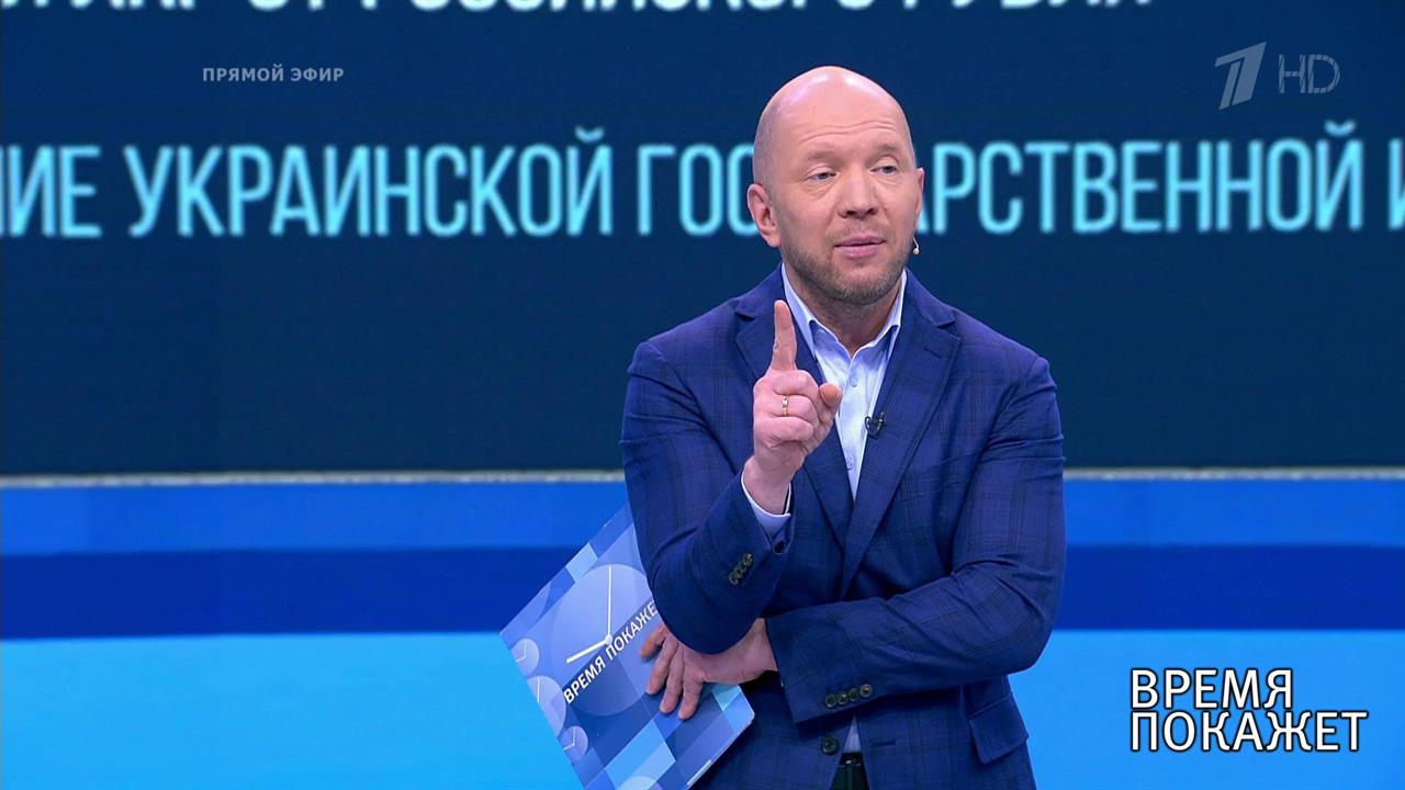 Где ведущий программы время покажет. Время покажет эксперты. Время покажет первый канал сегодняшний выпуск