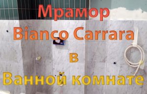 Мрамор в ванной | Укладка натурального камня на пол и стены