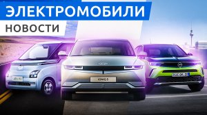 Hyundai Ioniq 5 в России, новый Wuling Air и LDV Mifa 9, более мощный Opel Mokka Electric