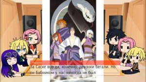 Реакция друзей Менмы и Наруто на команду Саске