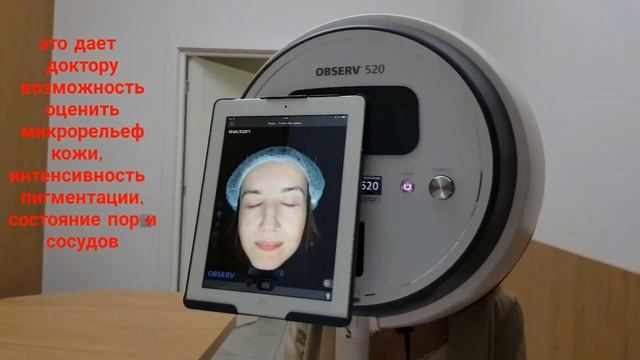 диагностика кожи Observ 520 смотреть онлайн