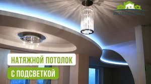 Двухуровневый натяжной потолок с подсветкой.