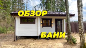 Баня из клееного бруса Ukko. Проект "Комфорт 3"