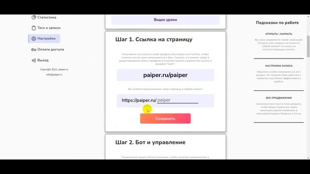 Запись клиентов онлайн и в Инстаграм смотреть онлайн
