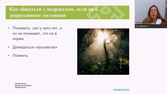 ДЕПРЕССИЯ У ПОДРОСТКА: что делать? | Фрагмент вебинара смотреть онлайн