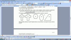 Психология.Тест КОТ. 2 часть. Стимульный материал