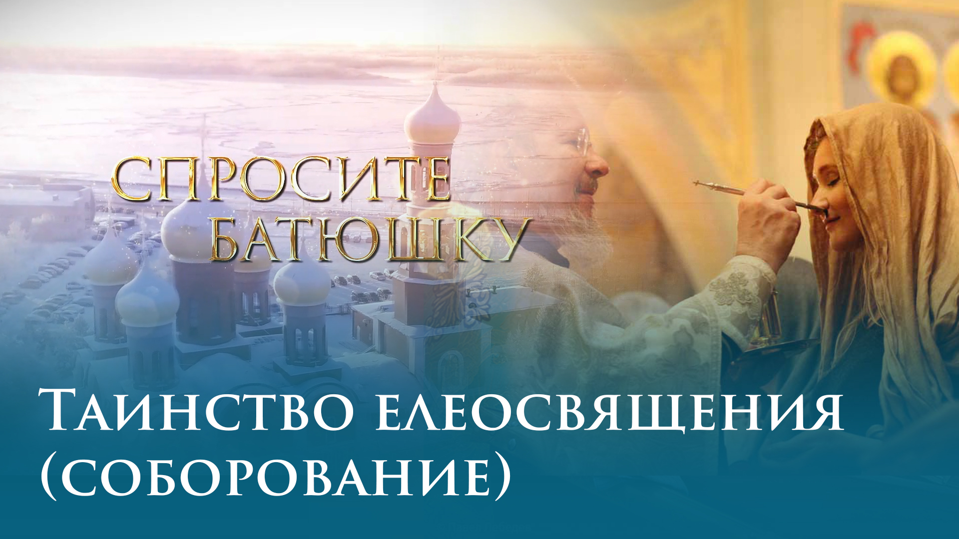 Какие Вопросы Задает Батюшка Перед Крещением Взрослого Человека