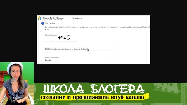 Как указать налоговую информацию в AdSense 2021 смотреть онлайн